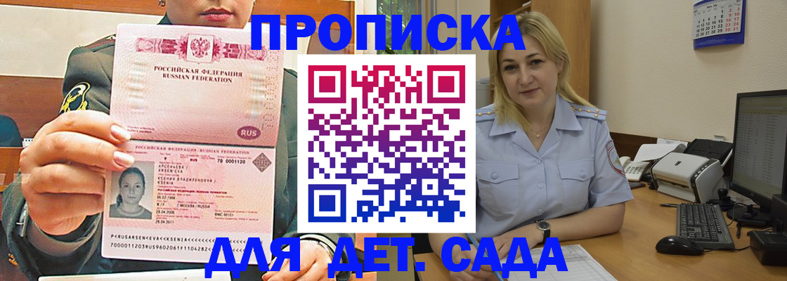 прописка ребенка в Муроме